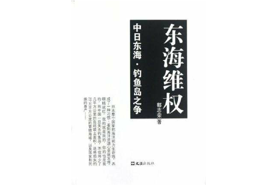 東海維權 東海維權