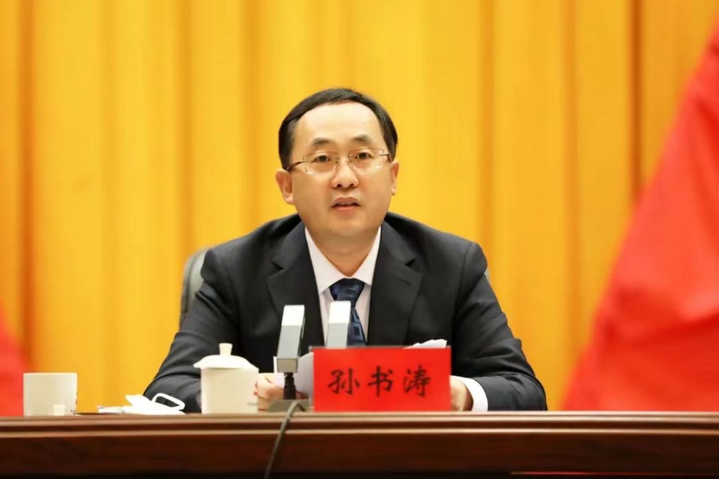 孫書濤 孫書濤