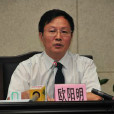 歐陽明(廣州市水務局副局長) 歐陽明(廣州市水務局副局長)