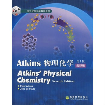 Atkins物理化學第7版影印版