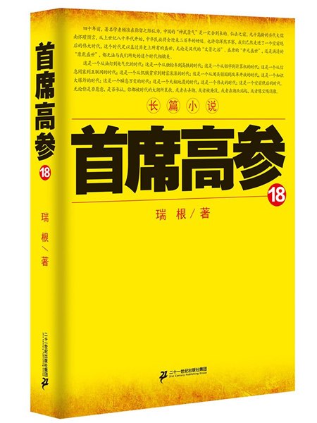 首席高參18 首席高參18