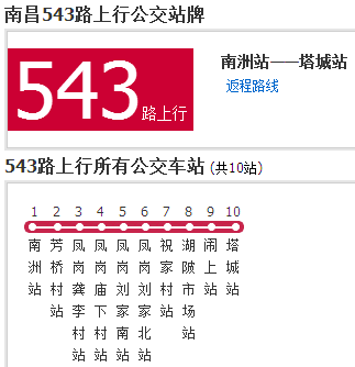南昌公交543路 南昌公交543路