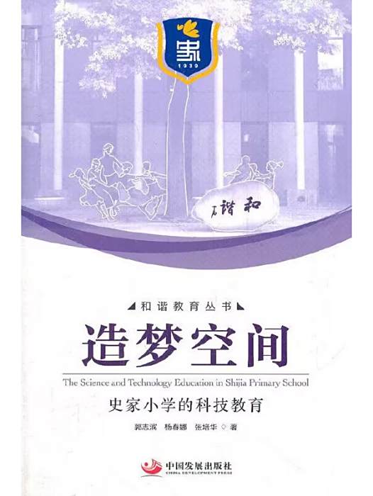 造夢空間(2012年中國發展出版社出版的圖書) 造夢空間(2012年中國發展出版社出版的圖書)
