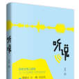聽說(宏玖著書籍) 聽說(宏玖著書籍)