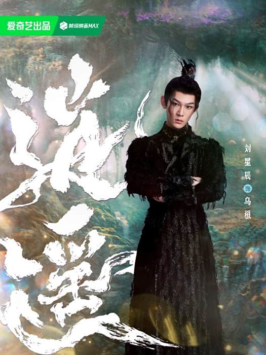 烏桓(電視劇《逍遙》中的角色)