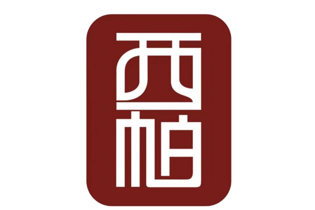 西帕 西帕
