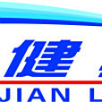 東健物流