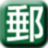 台灣郵遞區號 Taiwan Zip Code 台灣郵遞區號 Taiwan Zip Code