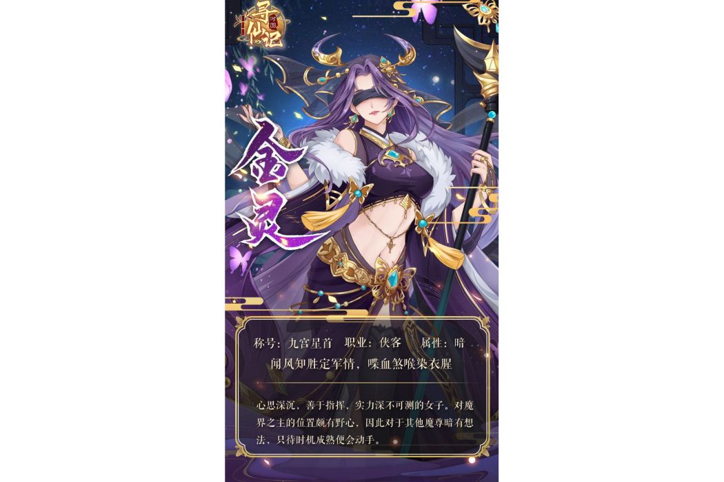 金靈(遊戲《河圖尋仙記》中的將靈) 金靈(遊戲《河圖尋仙記》中的將靈)