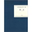 狂王(平凡出版社出版圖書) 狂王(平凡出版社出版圖書)