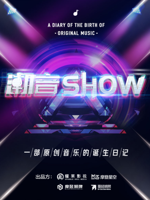 潮音SHOW 潮音SHOW