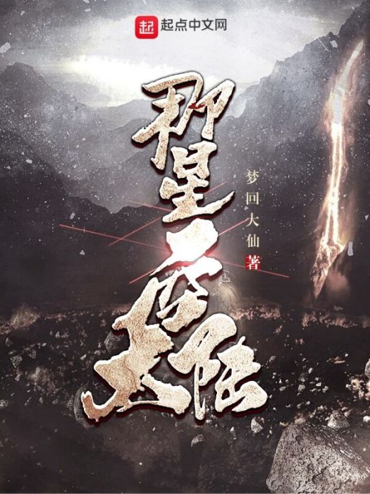 那星空大陸 那星空大陸