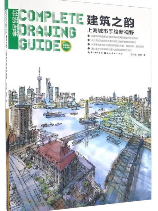 建築之韻 建築之韻