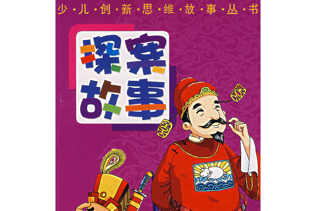 探索故事 探索故事