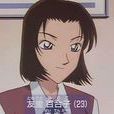 友里百合子 友里百合子