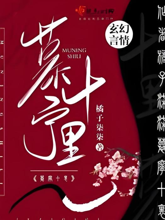 慕寧十里 慕寧十里