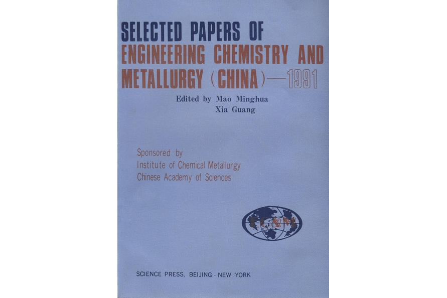 SELECTED PAPERS OF ENGINEERING CHEMISTRY AND METALLURGY (CHINA)—1991