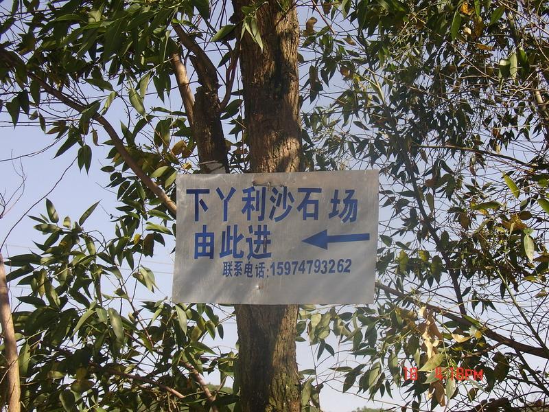 上丫利村 上丫利村