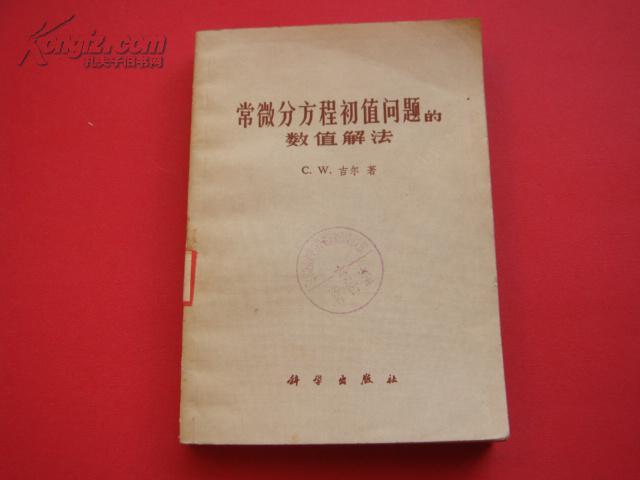 常微分方程初值問題數值解法(單步法) 常微分方程初值問題數值解法(單步法)