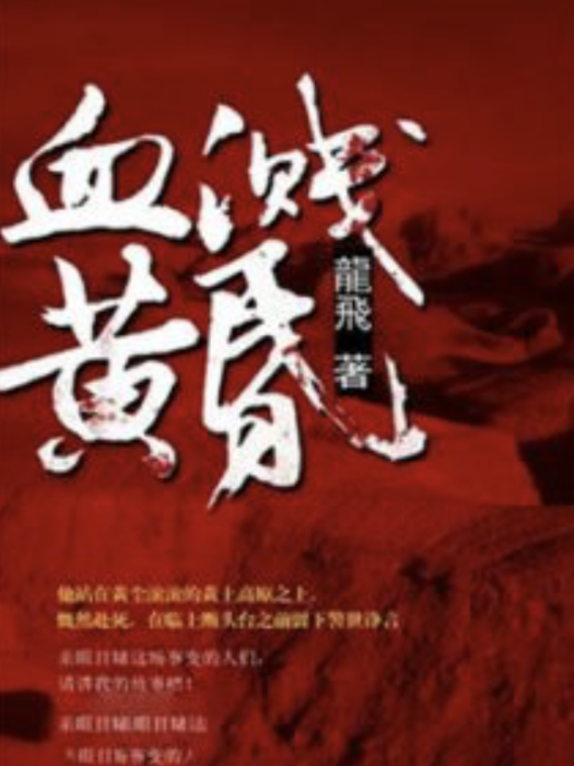 血濺黃昏 血濺黃昏