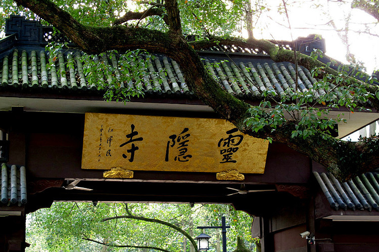 富陽靈隱寺 富陽靈隱寺
