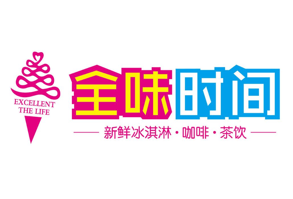 全味時間 全味時間