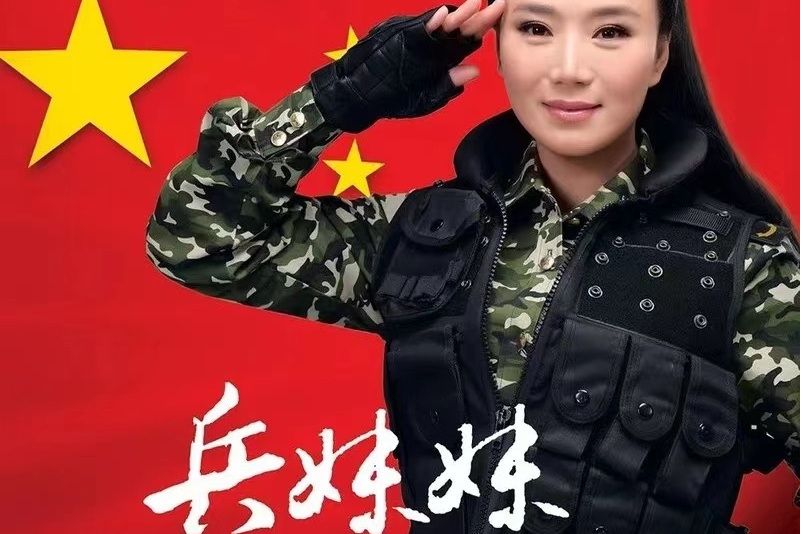 兵妹妹(劉子旗演唱歌曲) 兵妹妹(劉子旗演唱歌曲)