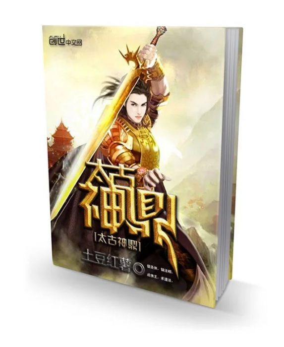 太古神鼎 太古神鼎