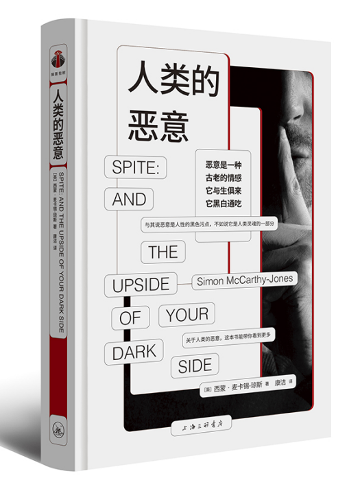 人類的惡意 人類的惡意