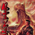 風雲召喚獸 風雲召喚獸