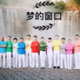 夢的視窗 夢的視窗