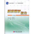 臨床醫學概論(科學出版社2010年出版圖書) 臨床醫學概論(科學出版社2010年出版圖書)