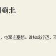 送兵到薊北 送兵到薊北