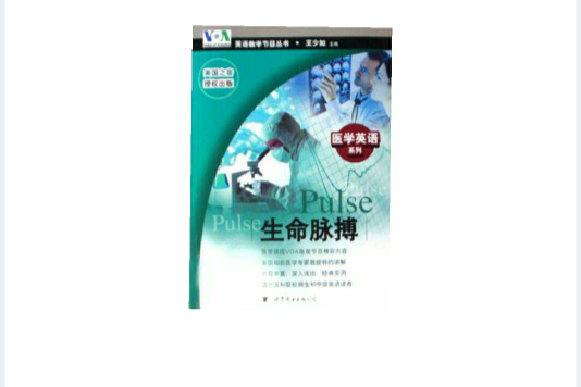 生命脈搏 生命脈搏