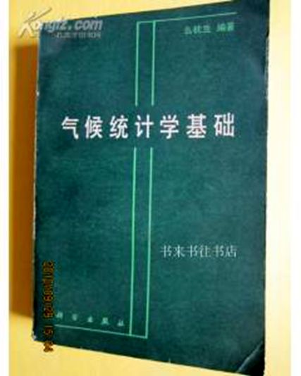 氣候統計學 氣候統計學