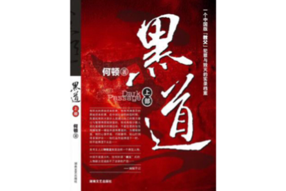 黑道(上部)(黑道 · 上) 黑道(上部)(黑道 · 上)