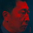 常偉思(小說《三體》《三體2：黑暗森林》及其衍生作品中的角色)