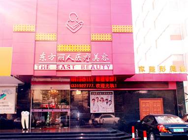 上海東方麗人醫療美容