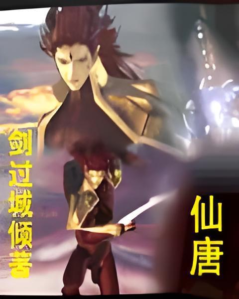仙之盛唐