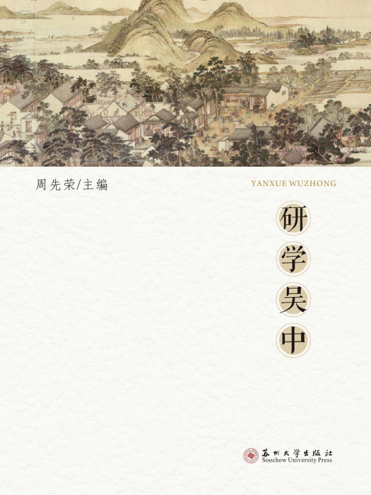 研學吳中 研學吳中