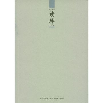讀庫1104 讀庫1104