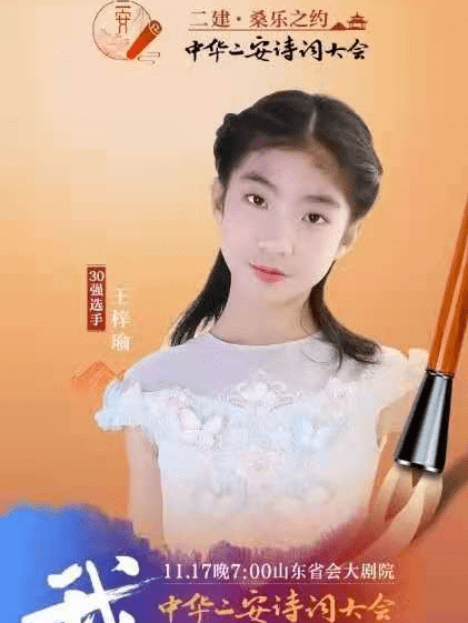 王梓瑜(第一批中華“二安”文化濟南推廣大使) 王梓瑜(第一批中華“二安”文化濟南推廣大使)