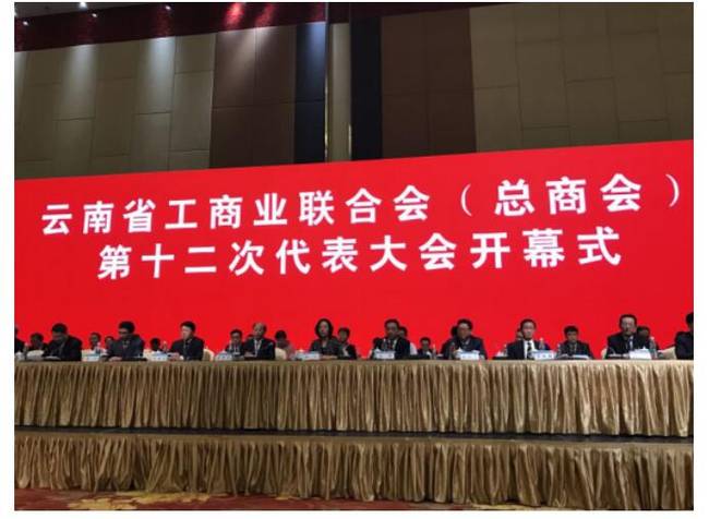 雲南省工商業聯合會