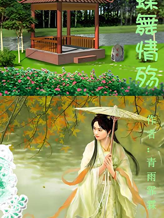 蝶舞情殤 蝶舞情殤