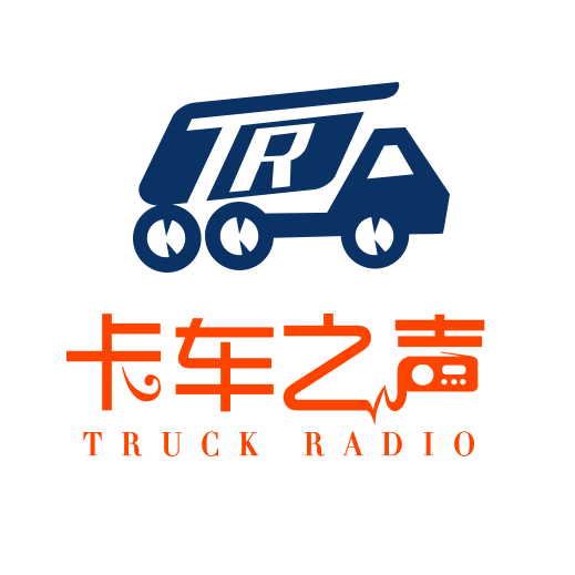 卡車之聲 卡車之聲