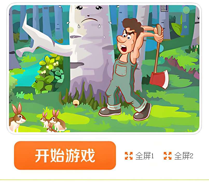 拯救大樹 拯救大樹