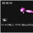 鴛鴦棒 鴛鴦棒