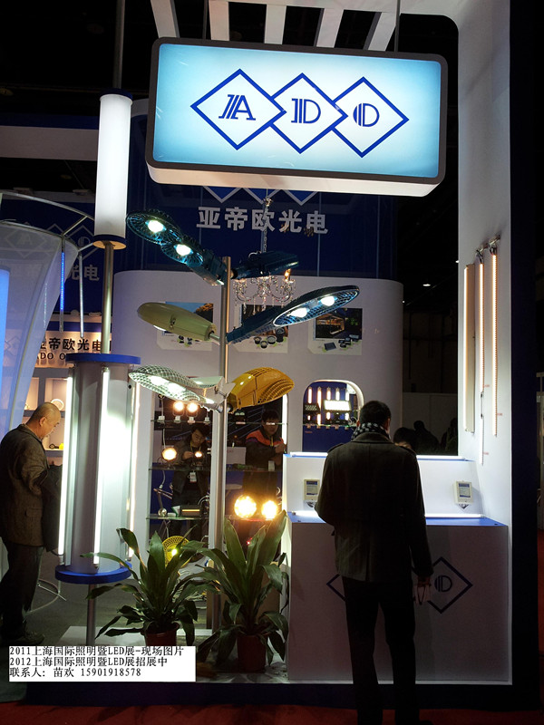 2012中國（上海）國際LED照明展覽會
