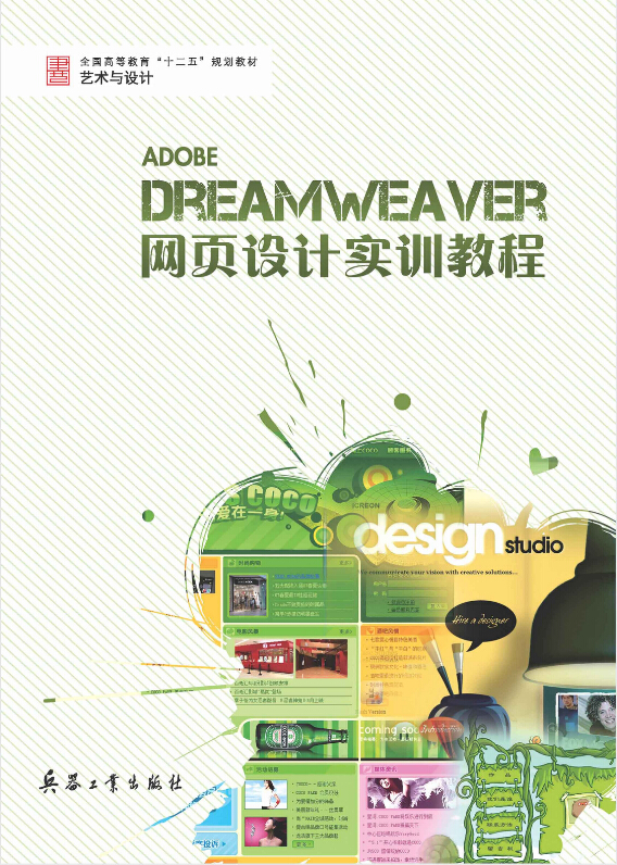 Dreamweaver 網頁設計標準教程
