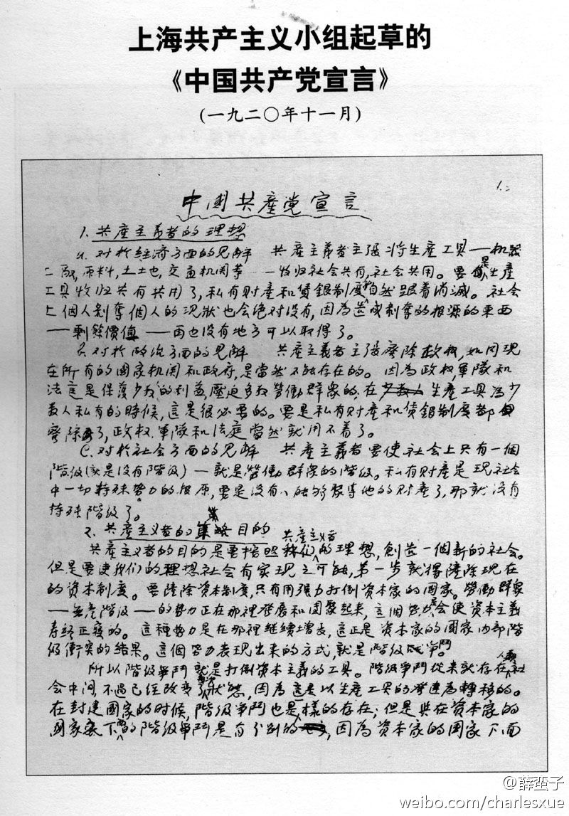 中國共產黨宣言影印件（原載於中國檔案報）